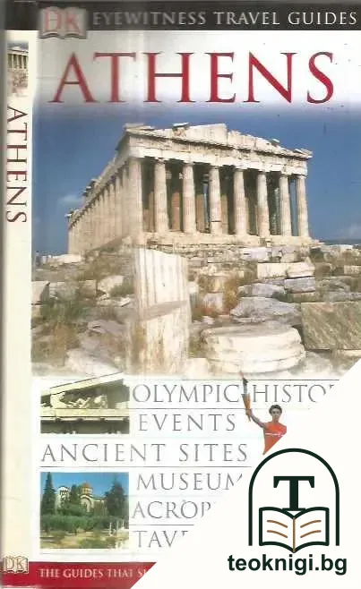 Eyewitness Travel Guide: Athens — предна корица