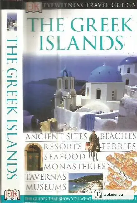 Eyewitness Travel Guide: The Greek islands — предна корица