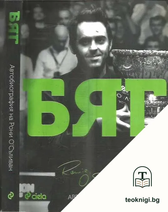 БЯТ — предна корица