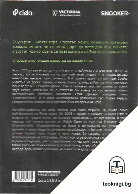 БЯТ — задна корица