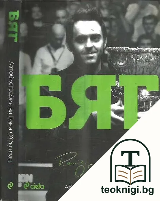 БЯТ — предна корица