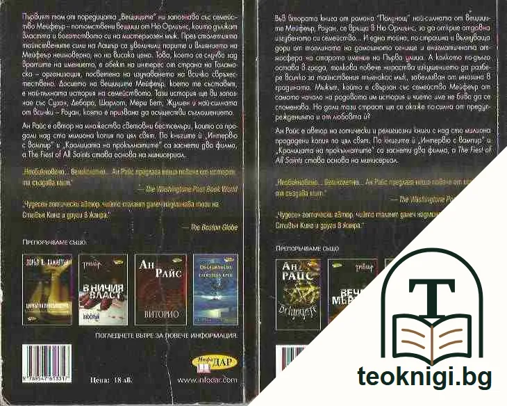 Вещиците: Полунощ. Книга 1-2 — задна корица