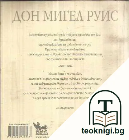 Молитви — задна корица
