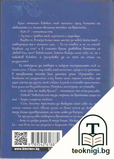 Книгата на Руми — задна корица