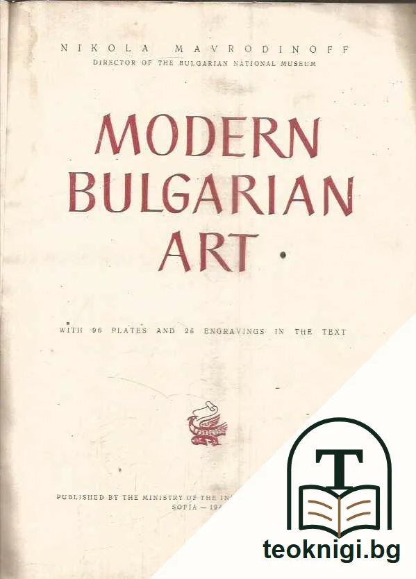 Art moderne Bulgare — задна корица