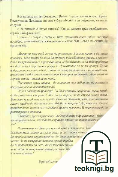 Златният град — задна корица