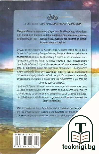 Момчешки живот. — задна корица