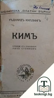 Кимъ — корица