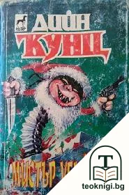 Мистър Убийство — корица