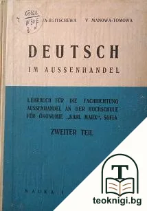 Deutsch Im aussenhandel — корица