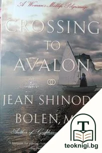 Crossing to Avalon: A Woman's Midlife Quest for the Sacred Feminine — корица