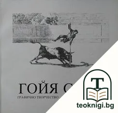 Гойя / Goya — корица