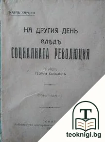 На другия день следъ Социалната революция — корица