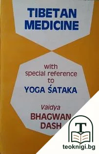 Tibetan Medicine with Special Reference to Yoga Sataka — корица