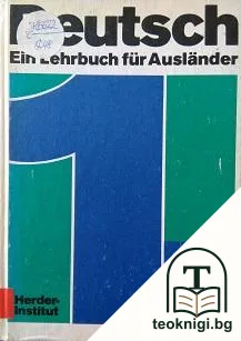 Deutsch. Ein Lehrbuch für Ausländer. Teil 1b — корица