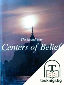 Centers of Belief: The Grand Tour — корица