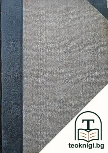 Handbuch der praktischen und wissenschaftlichen Pharmazie — корица