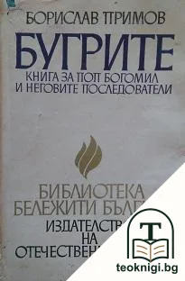 Бугрите — корица