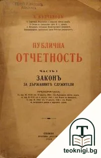 Публична отчетность — корица