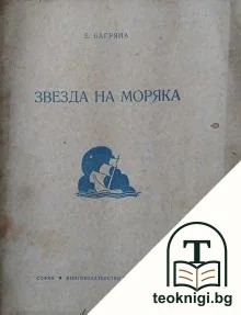Звезда на моряка — корица