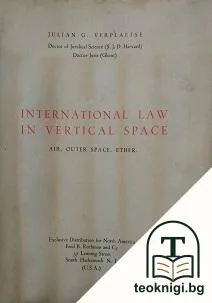 International law in vertical space — корица