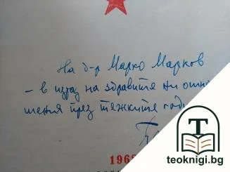 Спомени — снимка 2