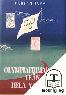 Olympiafrimärken från hela världen — корица