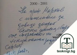 България - ненаучените уроци — снимка 2