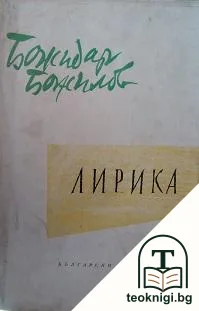 Лирика — корица