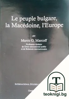 La peuple Bulgare, la Macedoine, L'Europe — корица