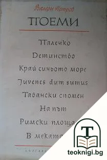 Поеми — корица