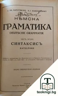 Немска граматика. Часть 1-2 — снимка 2