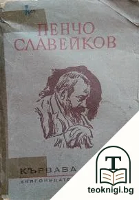 Кървава песен — корица