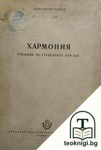 Хармония — корица