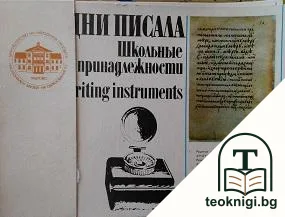 Училищни писала — корица