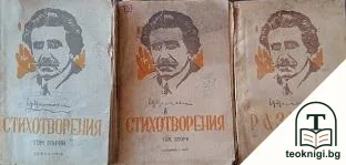 Избрани произведения. Том 1-3 — корица