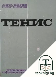Тенис — корица