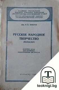 Русское народное творчество — корица