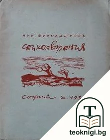 Стихотворения — корица