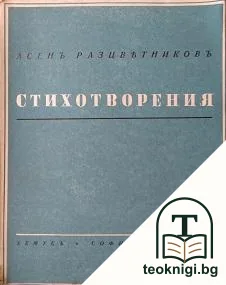 Стихотворения — корица