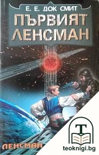 Първият Ленсман — корица