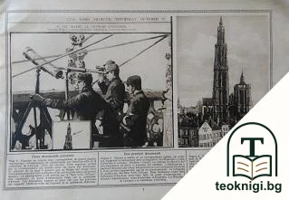 Голямата война въ картини. Кн. 1 / 1915 — снимка 2