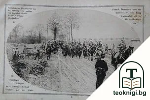 Голямата война въ картини. Кн. 1 / 1915 — снимка 3