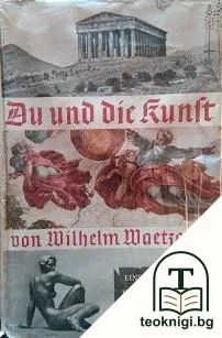 Du und die zunft — корица