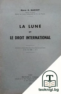 La lune et le droit international — корица