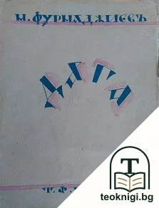 Дъга — корица
