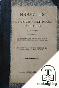 Известия на българското географско дружество. Книга 3 — корица