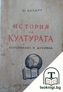 История на културата — корица