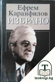 Избрано — корица