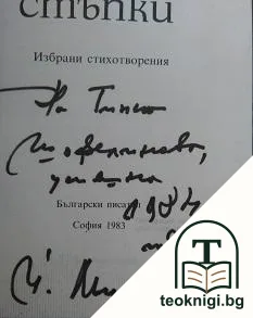 Далечни стъпки — корица
